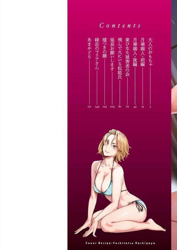 月華媚人【三上キャノン】 hitomi無料エロ漫画（同人誌）サンプル画像002