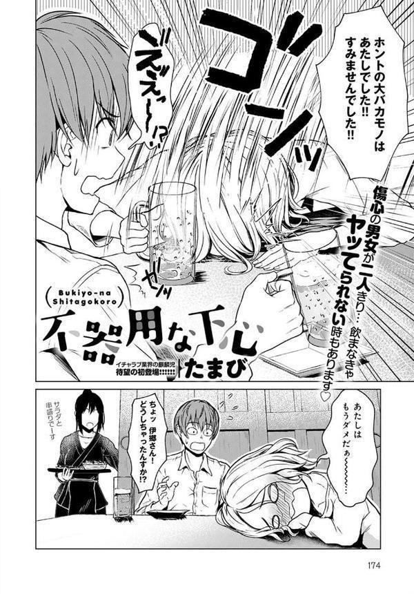 不器用な下心【たまび】 hitomi無料エロ漫画（同人誌）サンプル画像002