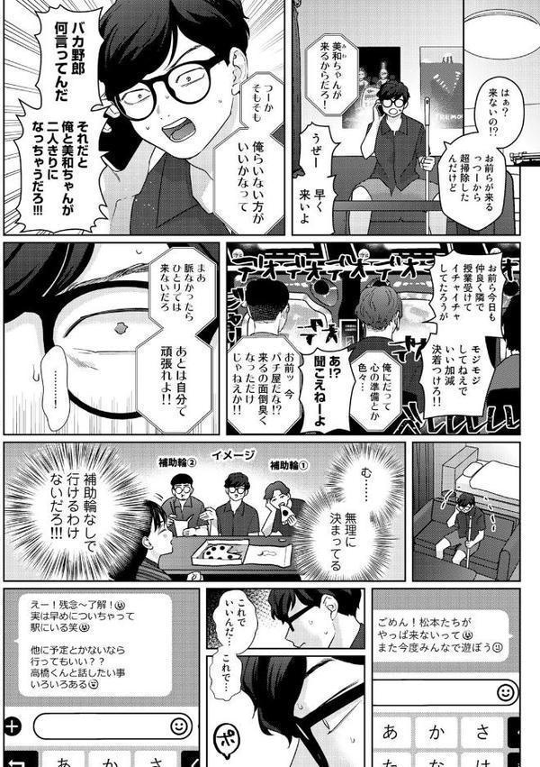 気づいて！高橋くん【単話】【上家】