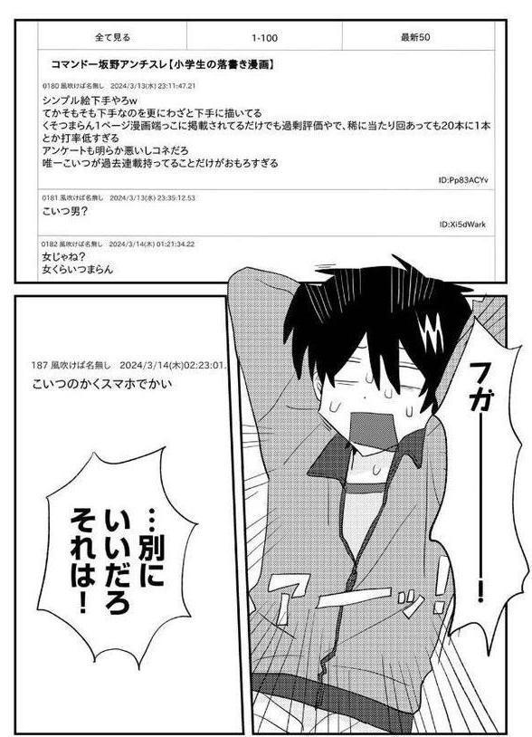 ヒットできますように！ 【単話】【マツモト】