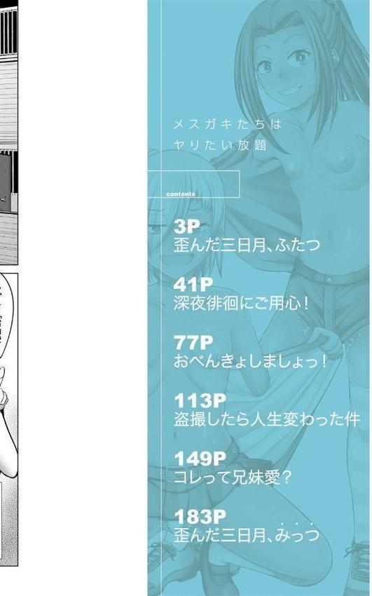 メスガキたちはヤりたい放題【信州タケダケ MUJIN編集部】 hitomi無料エロ漫画（同人誌）サンプル画像002
