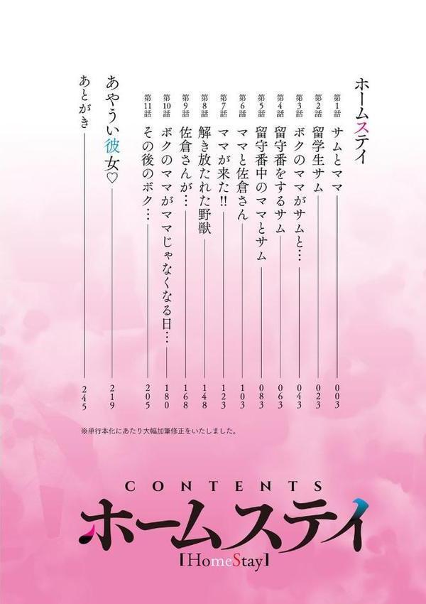 ホームステイ【草津てるにょ】 hitomi無料エロ漫画（同人誌）サンプル画像002