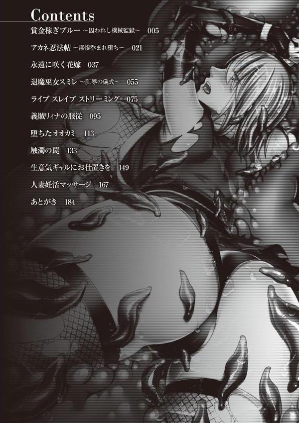 囚われ 絶頂され 堕とされて【飛沫おろし】 hitomi無料エロ漫画（同人誌）サンプル画像002