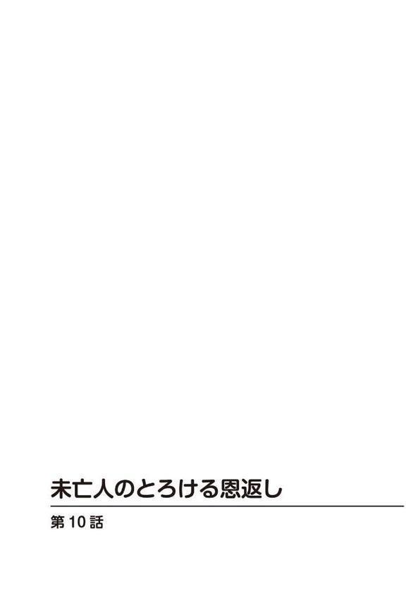 未亡人のとろける恩返し【R18版】【合冊版】【うらまっく 青橋由高】 hitomi無料エロ漫画（同人誌）サンプル画像002