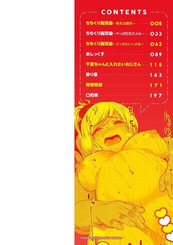 ガールズふぇてぃくしょん【デジタル特装版】【虎助遥人】 hitomi無料エロ漫画（同人誌）サンプル画像002