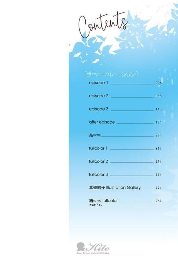 サマーハレーション結【ドラマDVD音源付き】【デジタル特装版】【さいかわゆさ】 hitomi無料エロ漫画（同人誌）サンプル画像002
