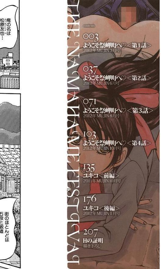 初恋ナマハメ祭り【くりつよしひろ MUJIN編集部】 hitomi無料エロ漫画（同人誌）サンプル画像002