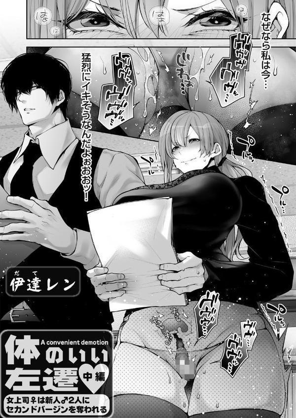 体のいい左遷 〜女上司♀は新人♂2人にセカンドバージンを奪われる〜 中編【伊達レン】 hitomi無料エロ漫画（同人誌）サンプル画像002
