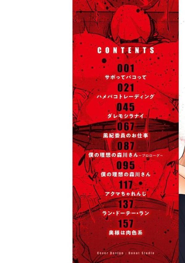 メス喰い〜肉色獣のようにハメられて〜【七尾ゆきじ】 hitomi無料エロ漫画（同人誌）サンプル画像002