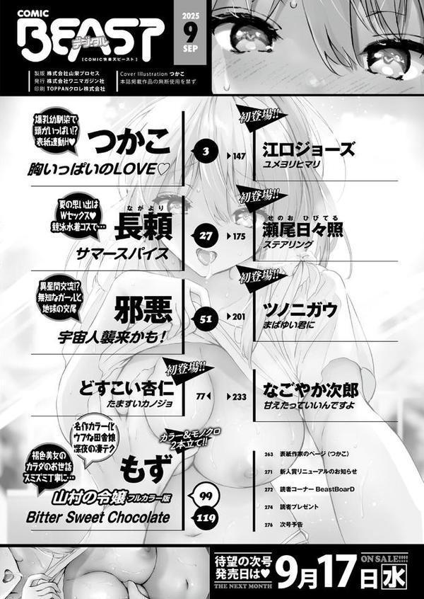 COMIC快楽天ビースト 2025年09月号 hitomi無料エロ漫画（同人誌）サンプル画像002