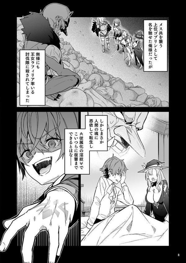 ゴブリンからはじめる世界征服【diletta へたれん】 hitomi無料エロ漫画（同人誌）サンプル画像002