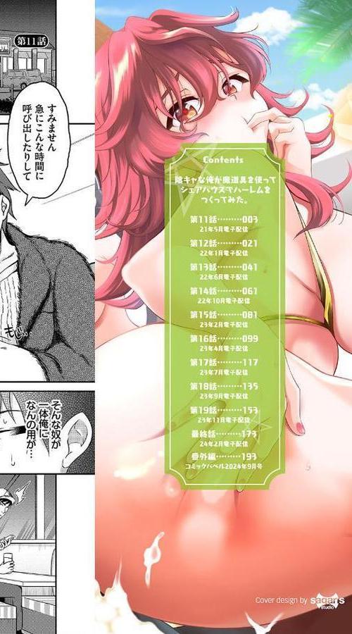 陰キャハーレム〜魔道具を使ってシェアハウスでハーレムをつくってみた話〜【デジタル特装版】【おはら誠 コミックバベル編集部】 hitomi無料エロ漫画（同人誌）サンプル画像002