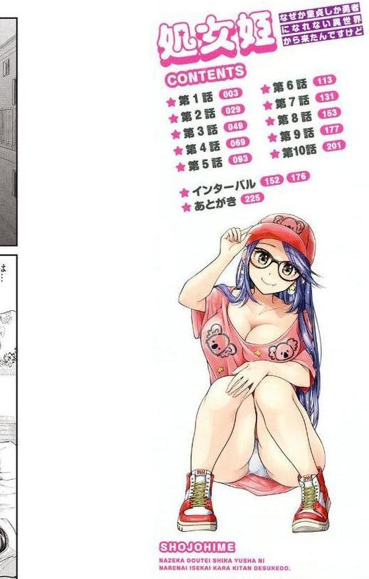 処女姫〜なぜか童貞しか勇者になれない異世界から来たんですけど〜【単行本版】【みこくのほまれ】 hitomi無料エロ漫画（同人誌）サンプル画像002