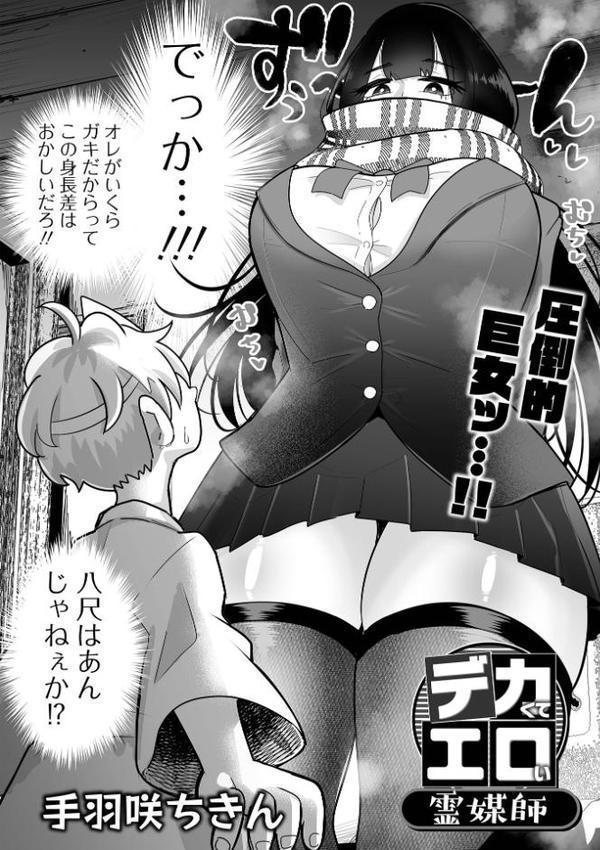 デカくてエロい霊媒師 hitomi無料エロ漫画（同人誌）サンプル画像002