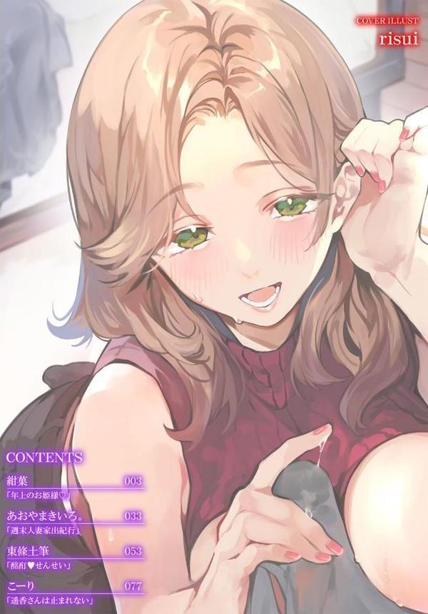 あなたは僕の憧れでした…【risui 紺菓 あおやまきいろ。 東條土筆 コミックバベル編集部 こーり】