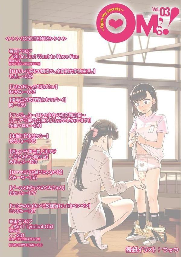 OM’s！ 〜Open My Secrets〜vol.03 hitomi無料エロ漫画（同人誌）サンプル画像002