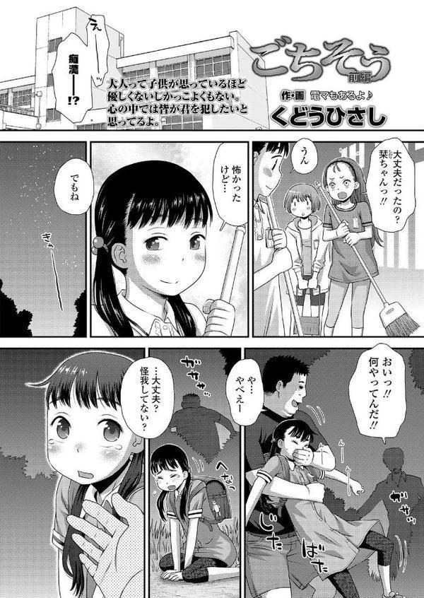 ごちそう 前編