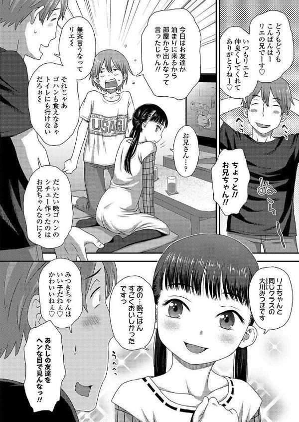 みつきちゃんは夢の中