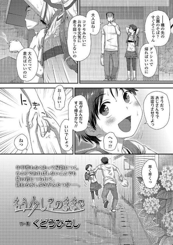 もう少しこのままで