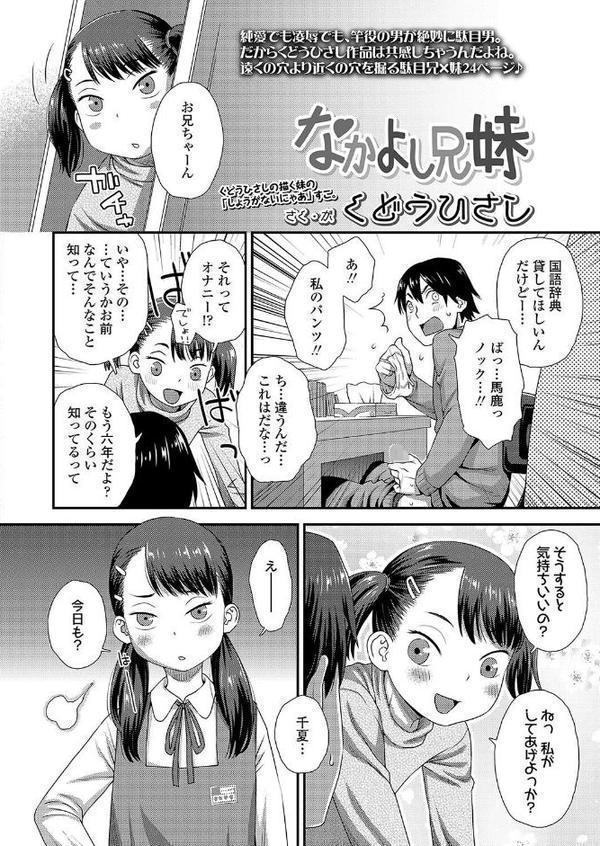 なかよし兄妹