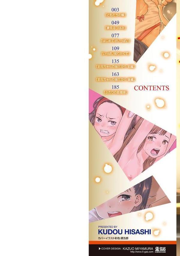 ともだちの輪【FANZA限定特典付き】
