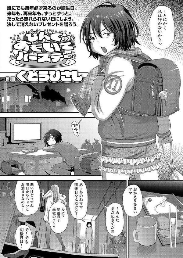 ぴんくのおもいでバースデー