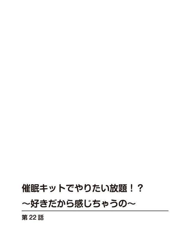 催●キットでやりたい放題！？〜好きだから感じちゃうの〜【R18版】【合冊版】【舞大夢】 hitomi無料エロ漫画（同人誌）サンプル画像002