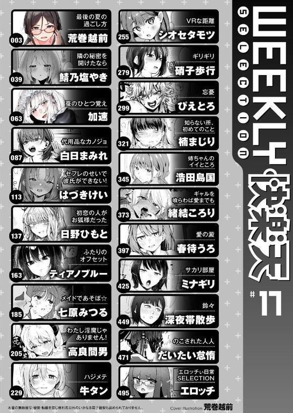 WEEKLY快楽天SELECTION ＃17【荒巻越前 鯖乃塩やき 加速 白日まみれ ミナギリ エロッチ 牛タン 七原みつる 硝子歩行 緒結ころり 春待うろ ティアノブルー 高良間男 シオセタモツ 浩田島国 楠まじり はづきけい 深夜帯散歩 だいたい怠惰 ぴえとろ 日野ひもと】 hitomi無料エロ漫画（同人誌）サンプル画像002