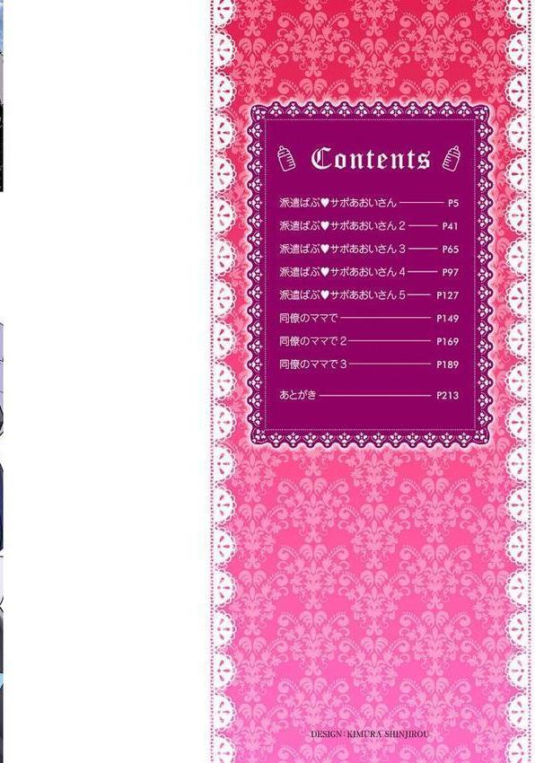 おとなバブちゃんの育てなおし性書【デジタル特装版】【蜜姫モカ】