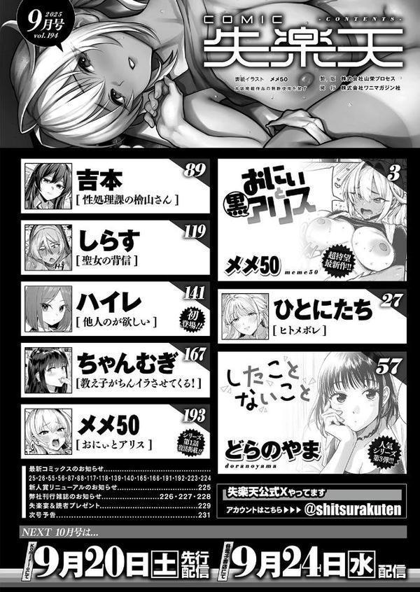 COMIC失楽天 2025年09月号