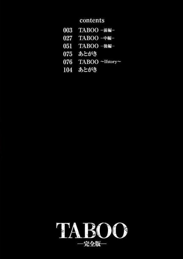 TABOO ―完全版―【七保志天十】