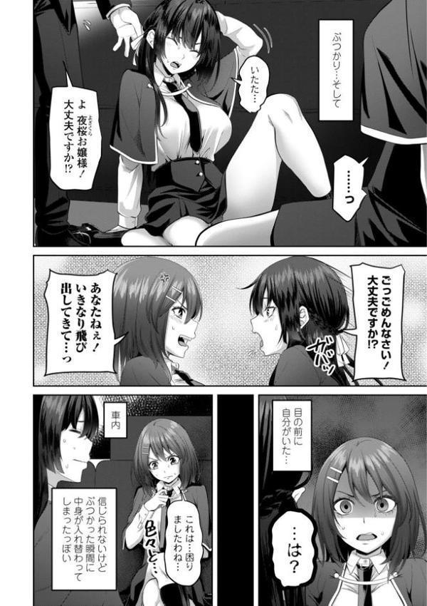 処女とビッチの入れ替わり【デジタル版】【左倉かなを】