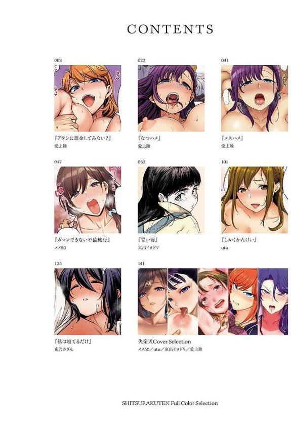 失楽天 Premium 【デジタル特装版】【愛上陸 メメ50 東出イロドリ utu 南乃さざん】