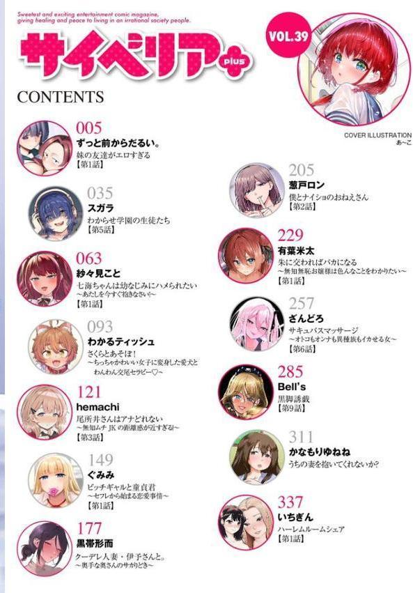サイベリアplus Vol.39【あ〜こ ずっと前からだるい。 スガラ 紗々見こと Bell’s ぐみみ わかるティッシュ いちぎん 有葉米太 かなもりゆねね 葱戸ロン hemachi ざんどろ 黒帯形而】