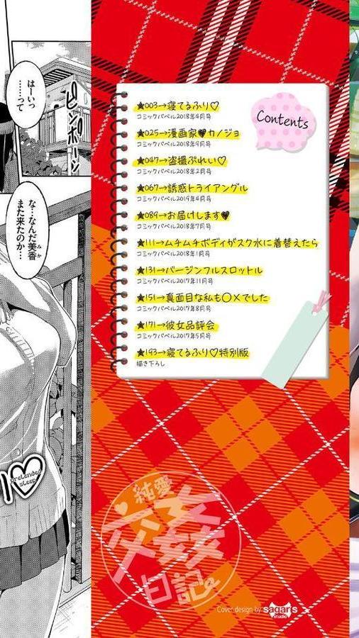 純愛交姦日記【デジタル特装版】【牧だいきち コミックバベル編集部】