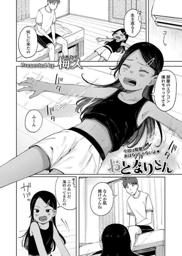 おとなりさん