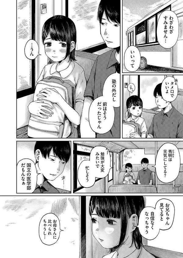 陰にかどわかされて 前編