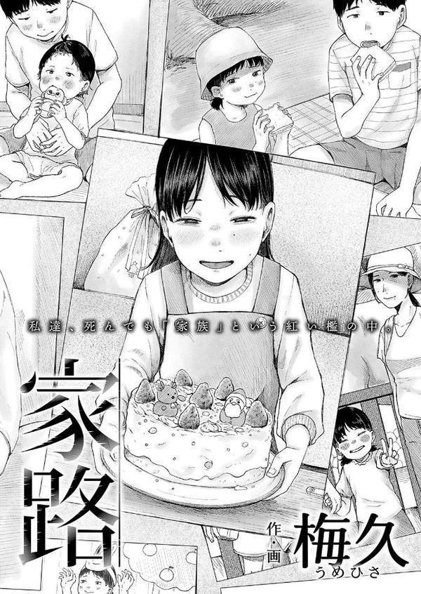 家路