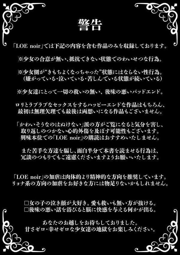 LOE noir 2【FANZA限定壁紙付き】