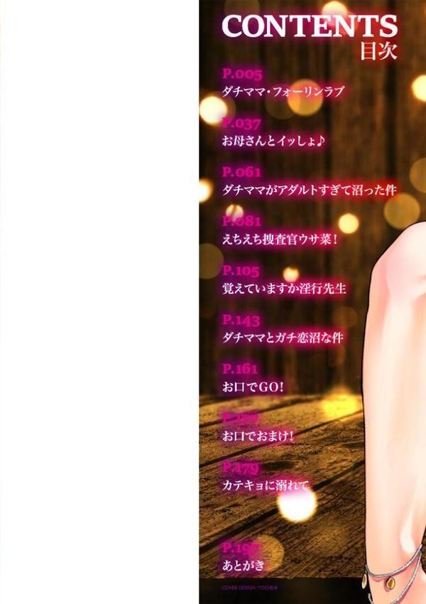 濃蜜しぼり【デジタル特装版】【逢坂ミナミ 一水社編集部】