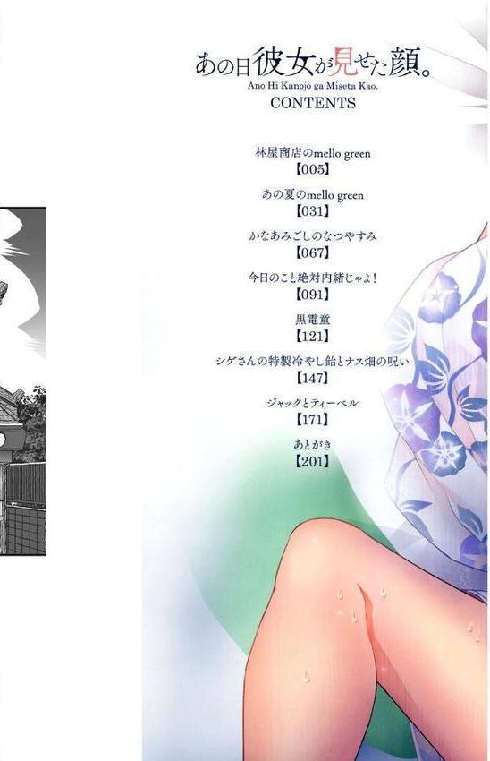 あの日彼女が見せた顔。【神楽もろみ】