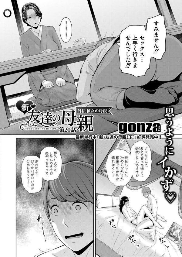 新・友達の母親 外伝 彼女の母親【第20話】【gonza】 hitomi無料エロ漫画（同人誌）サンプル画像002