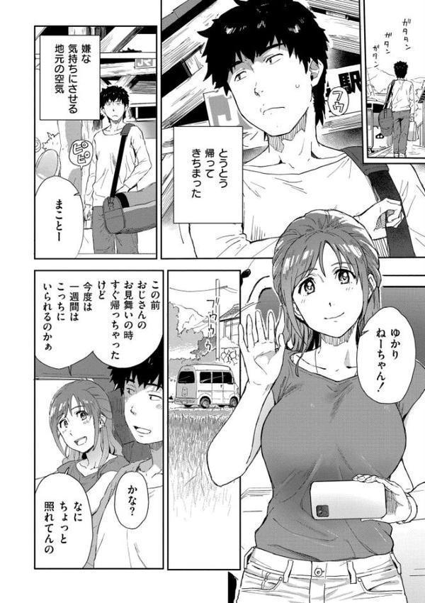 田舎へ帰っておいで【単行本版】