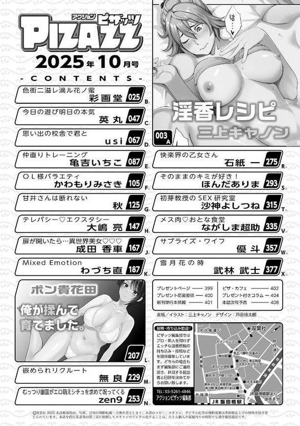 アクションピザッツ2025年10月号【アクションピザッツ編集部】
