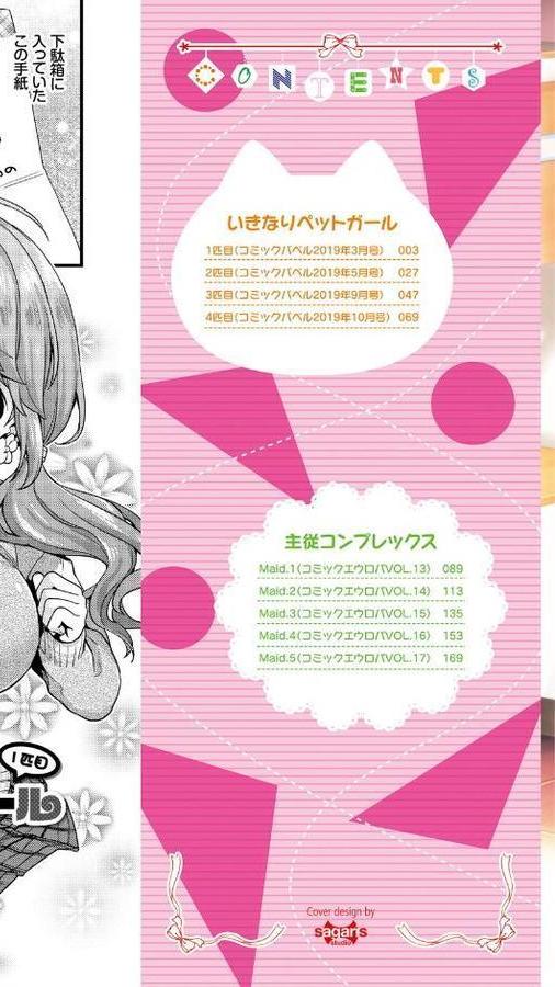 スキコイ【FANZA限定版】【sorani コミックバベル編集部】