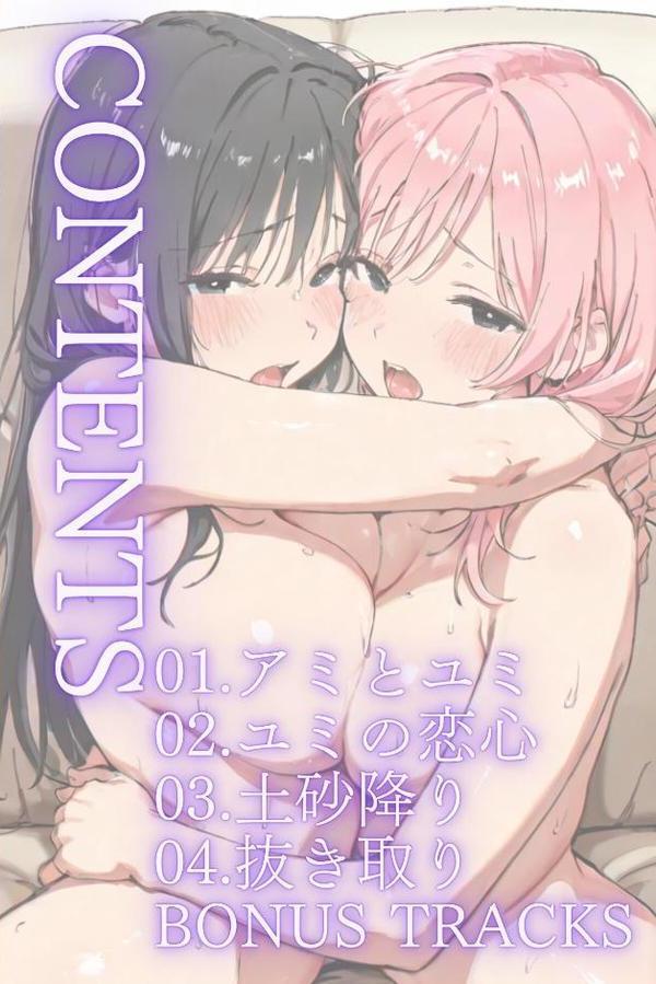ごめんね、抜き取らせて。〜双子姉妹は孕みたい〜R指定 合冊リメイク版【Kairi】