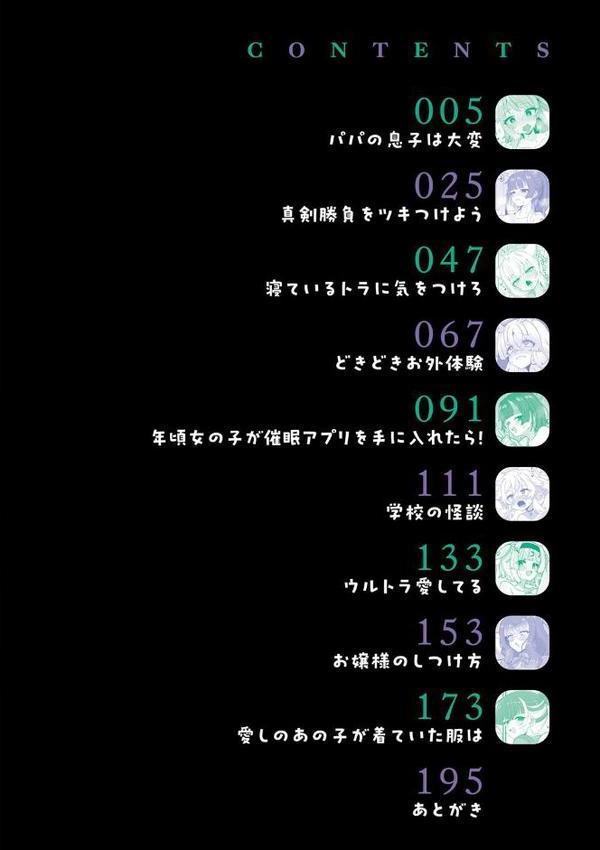 制服めくるめく【デジタル特装版】【江鳥】