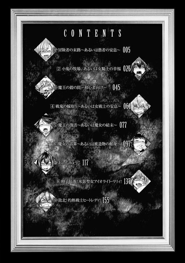 屈した乙女が堕ちるころ【旅烏】