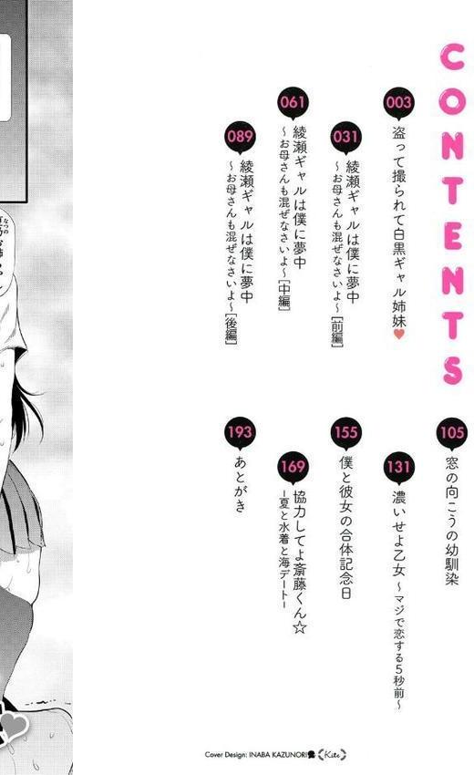 ラブはギャルから始まる運命【ナスムスビム】