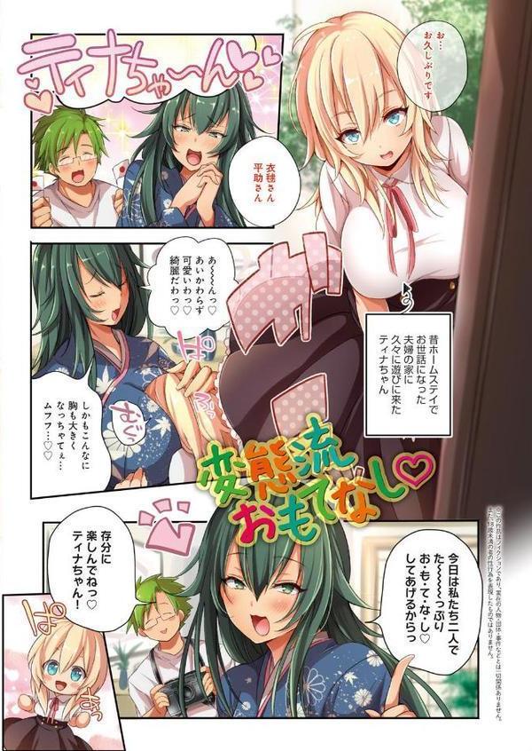 へんたい注意報！！【こち】